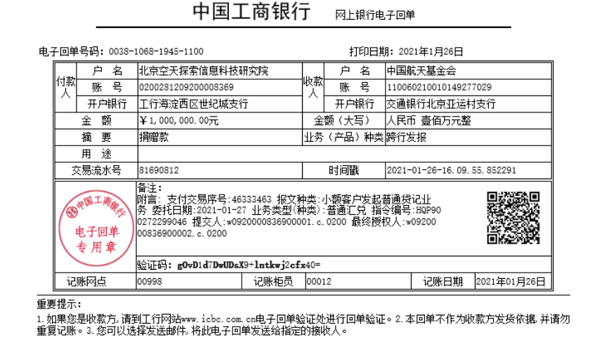 空天探索专项基金