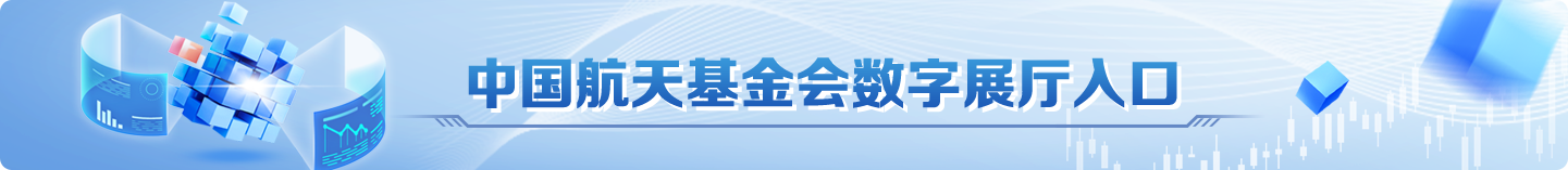 中国航天基金会数字展厅入口