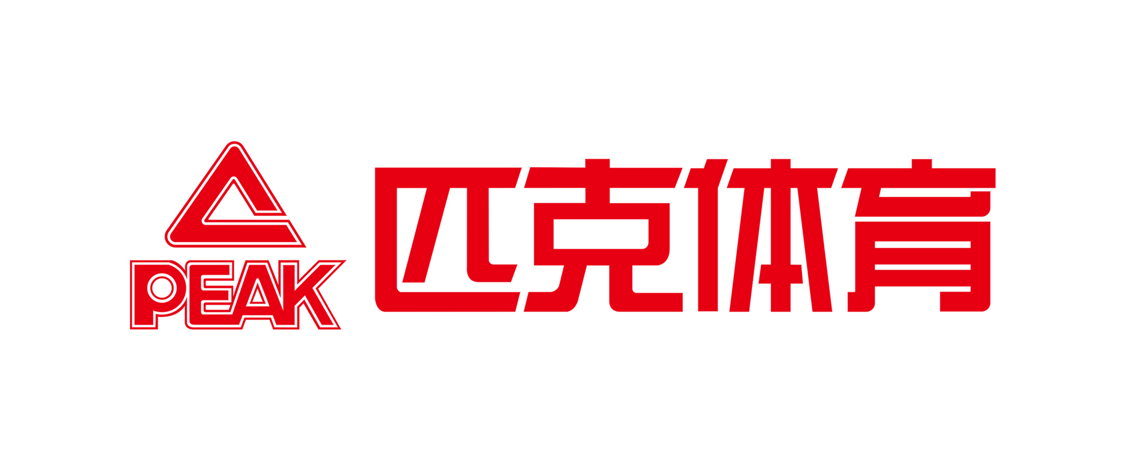 福建泉州匹克体育用品有限公司