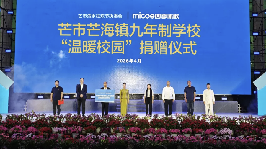 四季沐歌“温暖校园”工程走进云南芒市