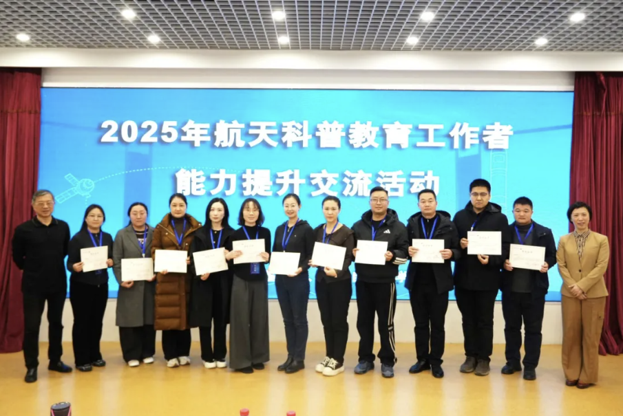 中国航天基金会科普能力提升培训圆满举办