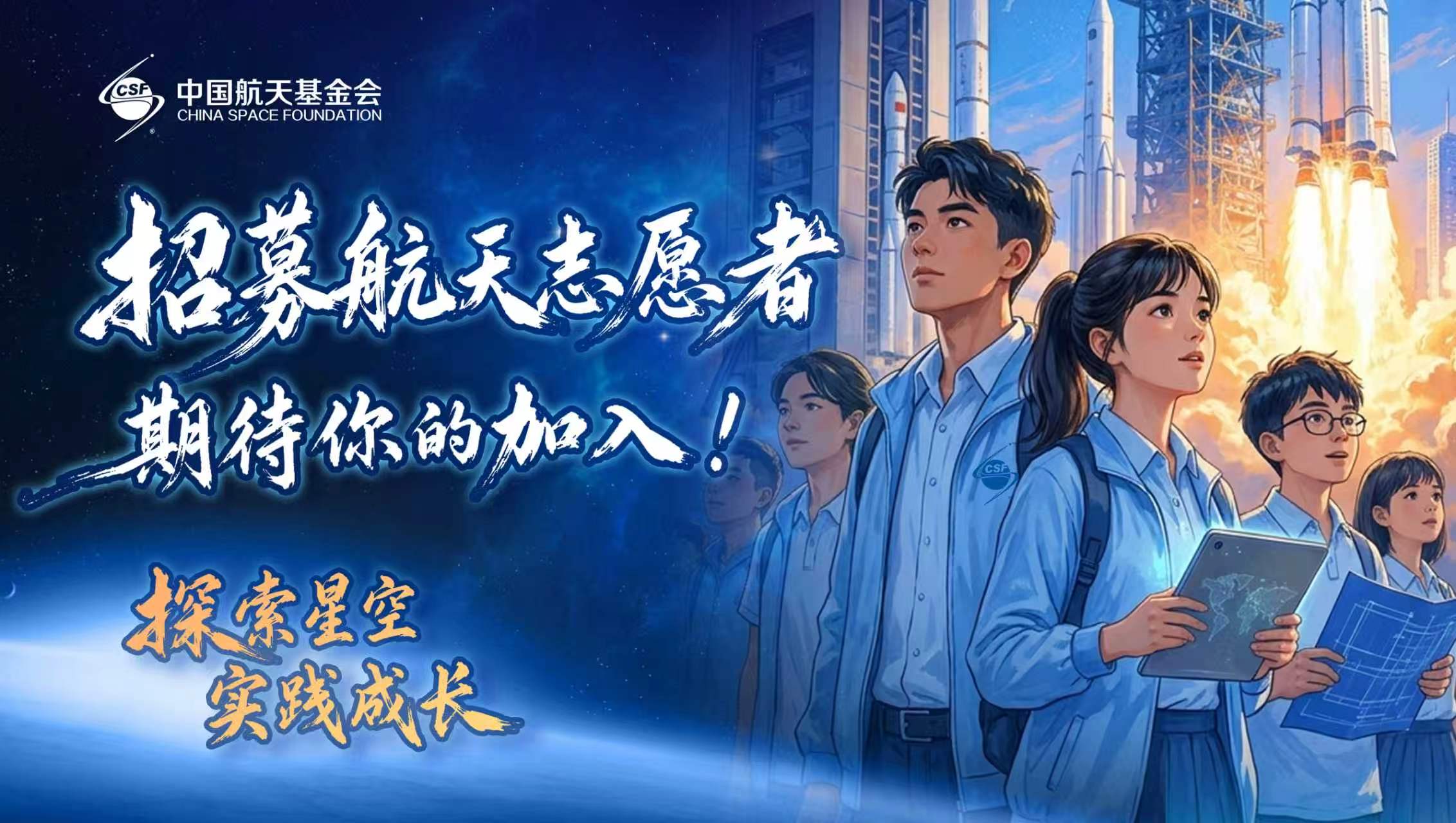 2026年“星火传梦”服务志愿者招募公告